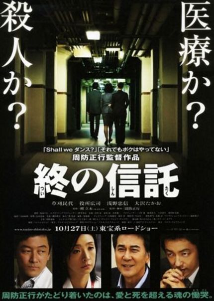 Japanese Film Festival 2012 Review: A TERMINAL TRUST Is So Close To Being Another Suo Masayuki Classic